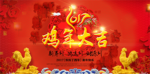 新春大吉，新年快樂！