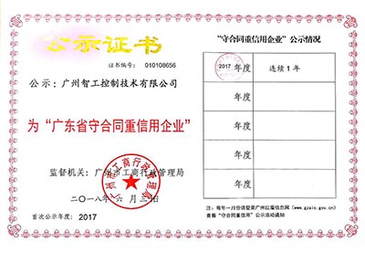 我公司榮獲&ldquo;守合同重信用企業(yè)&rdquo;稱(chēng)號(hào)