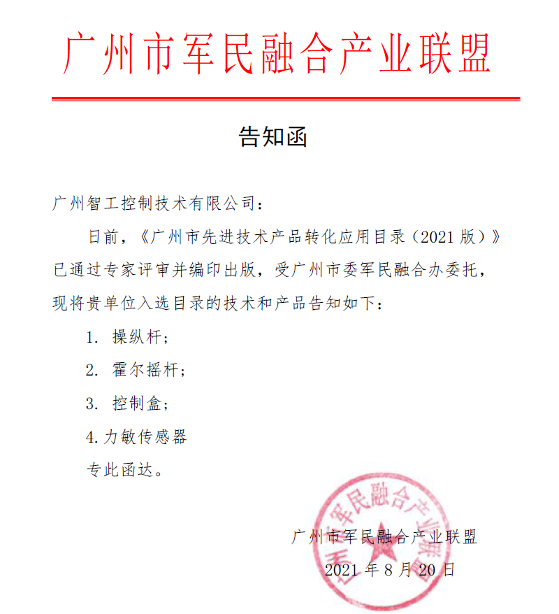 我公司產(chǎn)品入選先進(jìn)技術(shù)產(chǎn)品轉(zhuǎn)化應(yīng)用目錄！