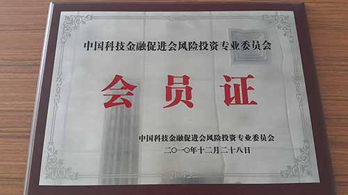 中國(guó)科技金融促進(jìn)會(huì)風(fēng)險(xiǎn)投資會(huì)員證