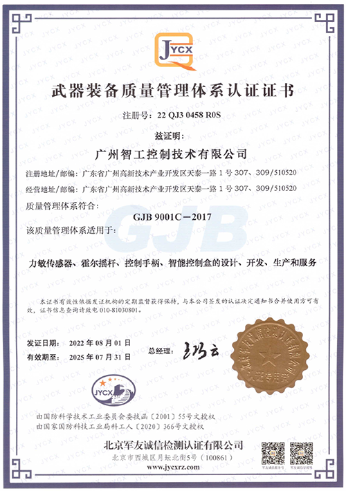 國(guó)軍標(biāo)質(zhì)量管理證書(shū)