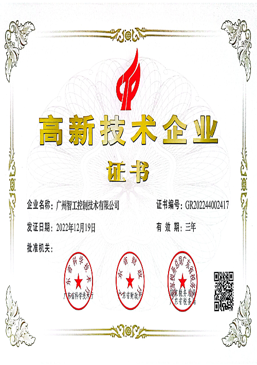 高新技術(shù)企業(yè)證書(shū)